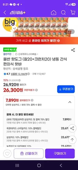 올반 핫도그 찰 20개 크런치 20개 냉동 간식 편의식 핫바 23,670원