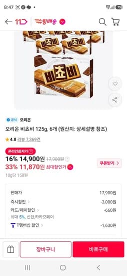 티멤) 오리온 비쵸비 125g, 6개  (11,870원/무료)