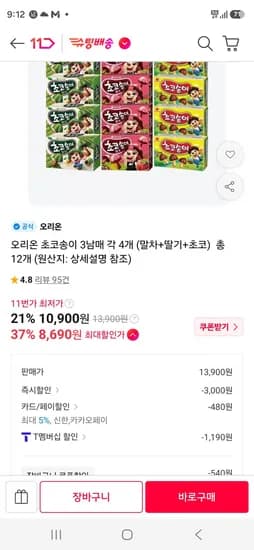 티멤) 오리온 초코송이 3남매 각 4개 (말차+딸기+초코)  총 12개  (8,690원/무료)