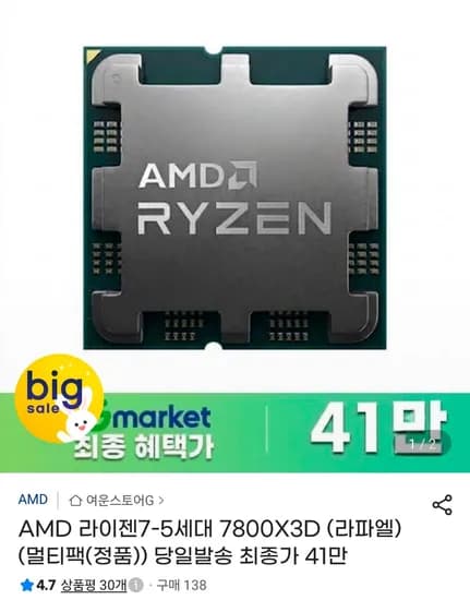 AMD 라이젠7-5세대 7800X3D 라파엘 멀티팩 정품 433,410원