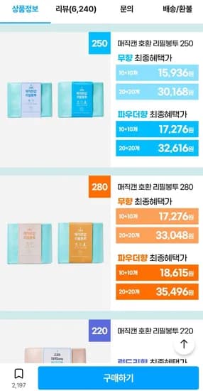 매직캔 호환 반값 리필봉투 250 20개