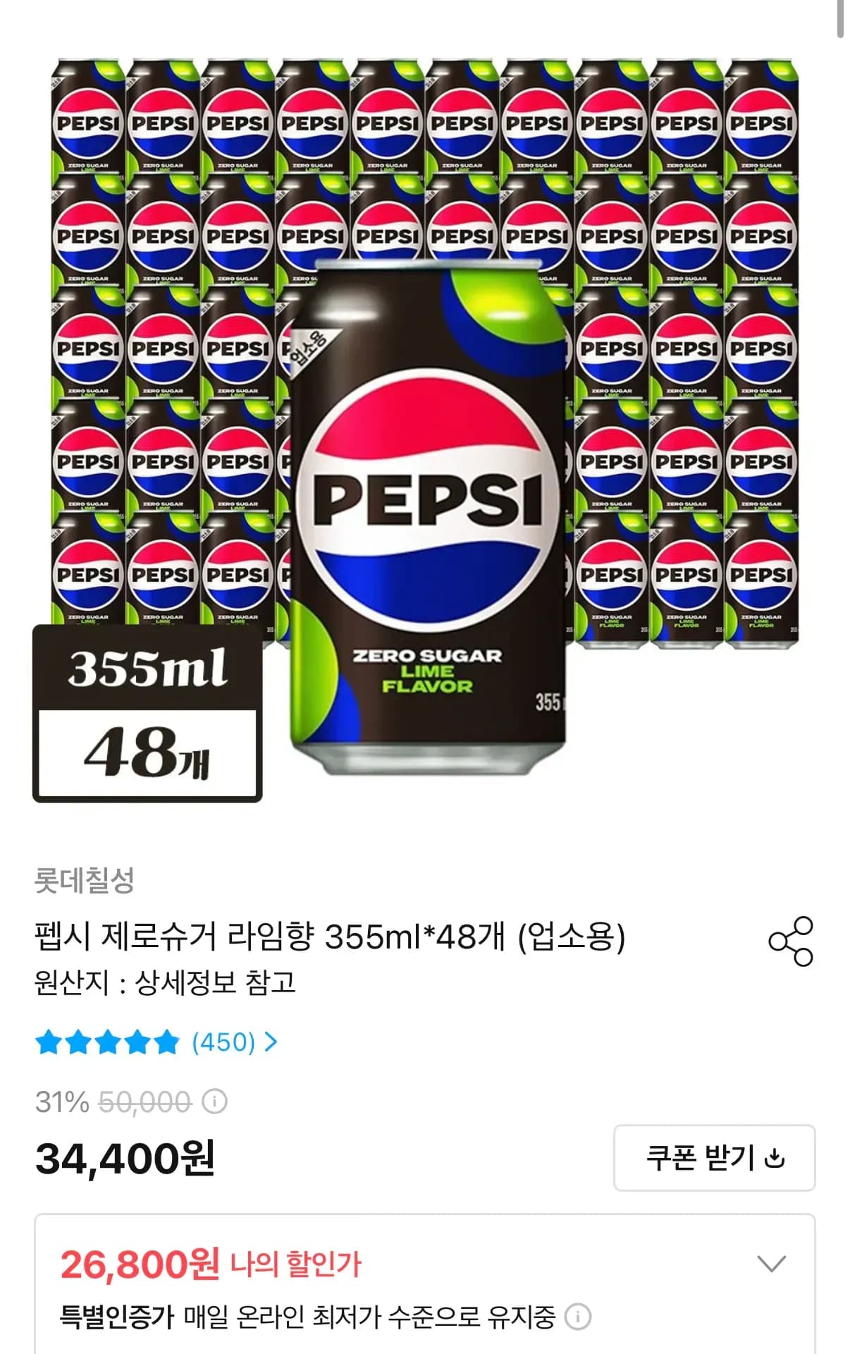 펩시 제로슈거 라임향 355ml 48캔 (26,800원/무료)
