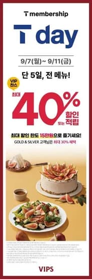 티멤) 5일간 빕스 30-40% 할인 (0원/무료)