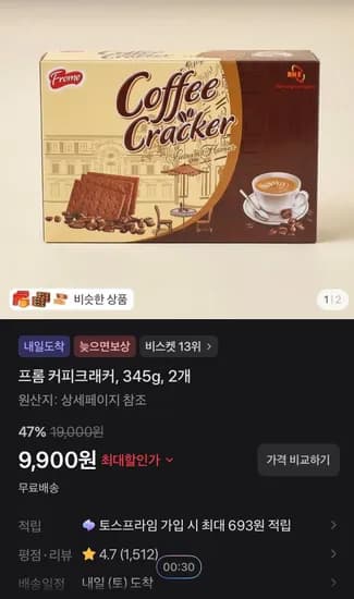 프롬 커피크래커 345g 2개