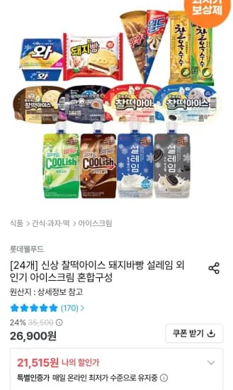 찰떡아이스 돼지바빵 설레임 등 혼합구성 24개 (21,515원/무료)