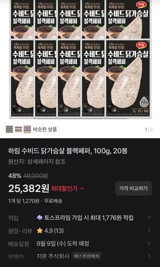 하림 수비드 닭가슴살 블랙페퍼 100g 20봉