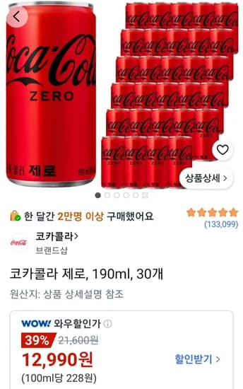 코카콜라 제로 190ml 30개 12,990원