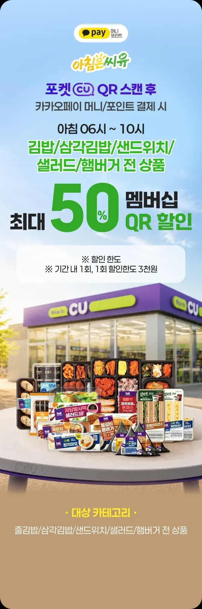 간편식 할인 (0원/무료)