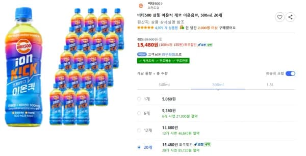 비타500 광동 이온킥 제로 이온음료 500ml 20개 15,480원