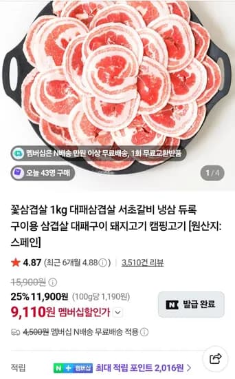 냉삼 듀록 꽃삼겹살 1kg 9,110원