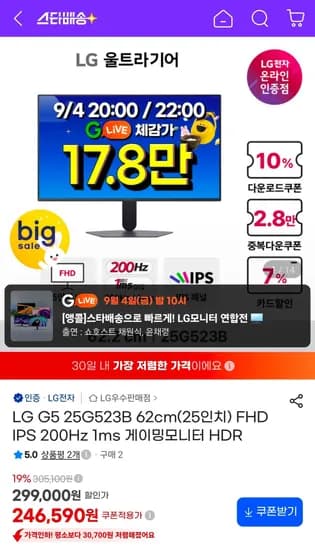 LG G5 25G523B 62cm 25인치 FHD IPS 200Hz 1ms 게이밍모니터 HDR 229,330원