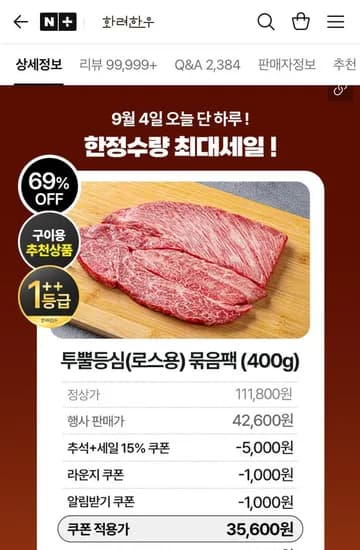화려한우 투쁠 등심 더블팩 400g