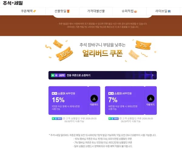 얼리버드 쿠폰 (0원/무료)