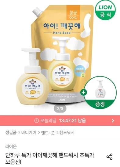 아이깨끗해 핸드워시 리필 1.8L 용기 250ml