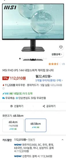 MSI FHD IPS 144Hz 내장스피커포함 게이밍 모니터