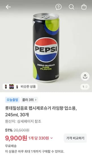 롯데칠성음료 펩시제로슈거 라임향 업소용 245ml 30개 9,900원