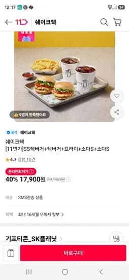 쉐이크쉑 SS쉑버거 외 4종