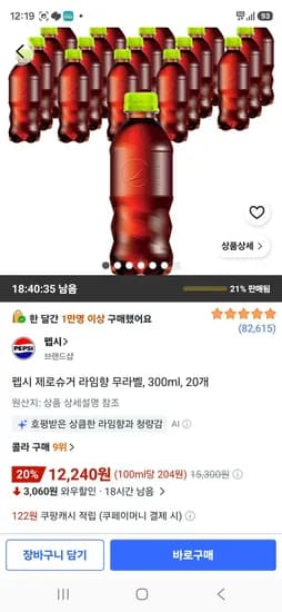 펩시 제로슈거 라임향 무라벨 300ml 20개