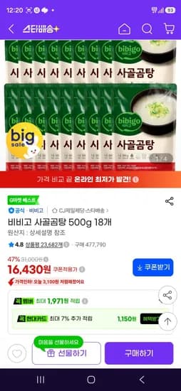비비고 사골곰탕 500g 18개
