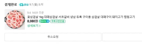 냉삼 듀록 꽃삼겹살 1kg