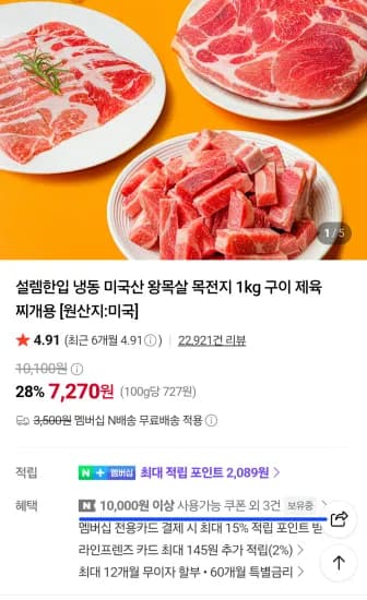 설렘한입 냉동 미국산 왕목살 목전지 2kg 9,300원