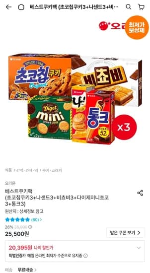 초코칩쿠키 3개 외 4종