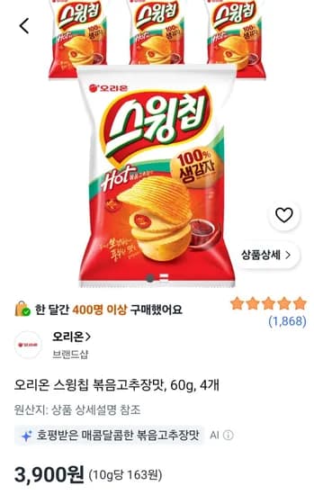 오리온 스윙칩 볶음고추장맛 60g 4개