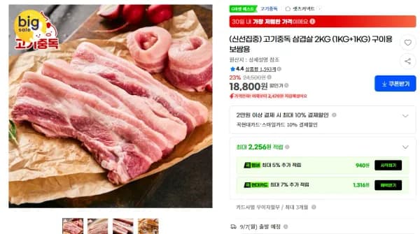 고기중독 삼겹살 2kg 1kg 1kg 구이용 보쌈용