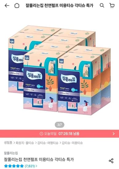 잘풀리는집 리얼실키 미용티슈 250매 3입 8팩 24팩
