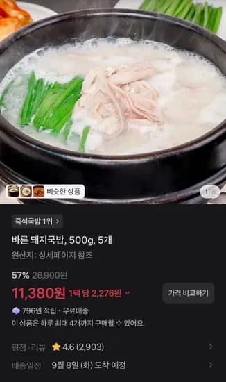 바른 돼지국밥 500g 5개