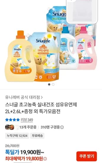 스너글 초고농축 섬유유연제 실내건조 허거블선샤인 2L 2.6L 세탁망