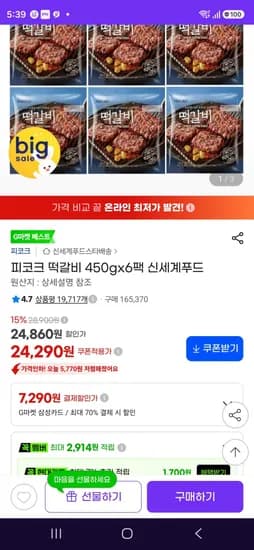 피코크 떡갈비 450g 6팩