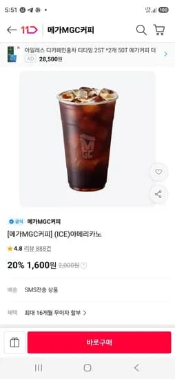 아메리카노 (1,600원/무료)