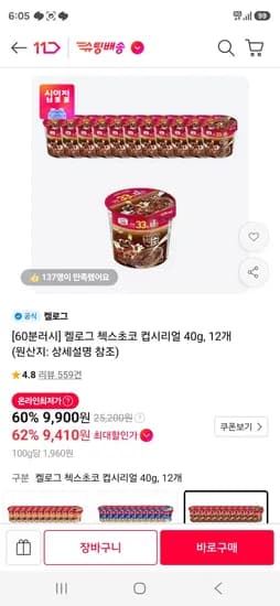 오곡으로 만든 첵스초코 컵시리얼 40g 12개