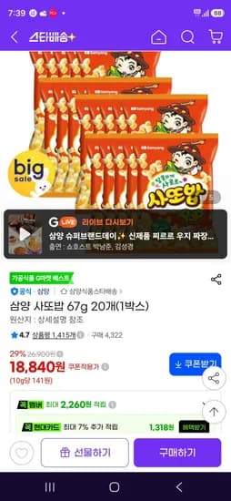 삼양 사또밥 67g 20개