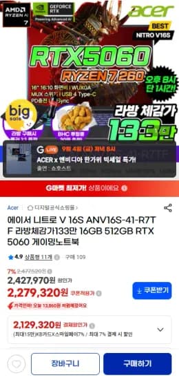 니트로 V 16S RTX5060 R7 260 512GB 16GB 게이밍노트북