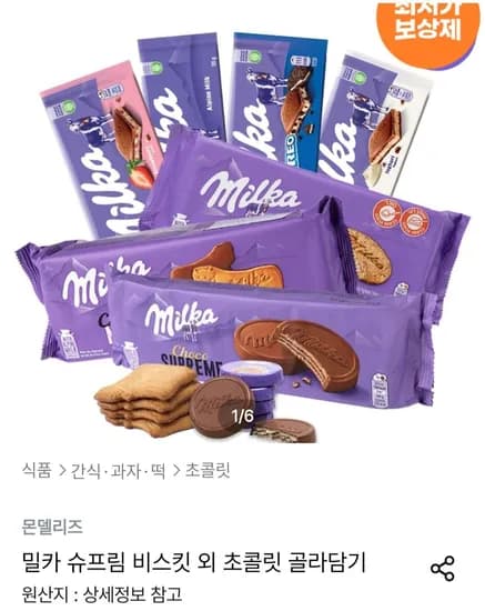 밀카 슈프림 180g 3개