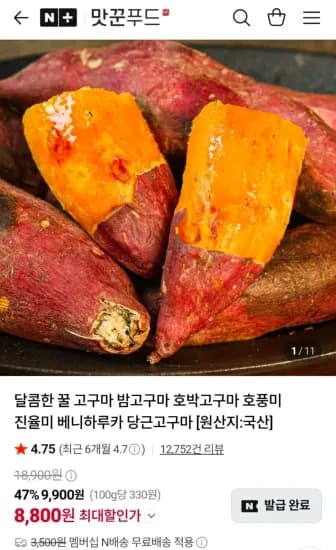 당근고구마 호풍미 대 3kg 6,800원