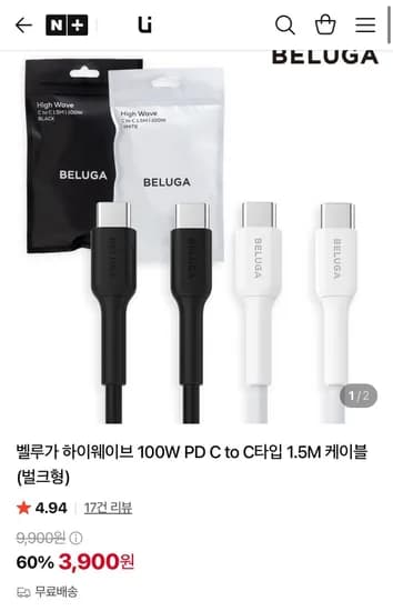 벨루가 하이웨이브 100W PD C to C타입 1.5M 케이블