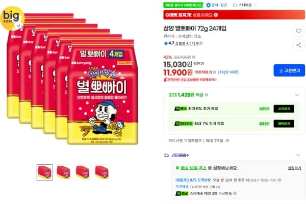 삼양 별뽀빠이 72g 24개입 (11,900원/무료)