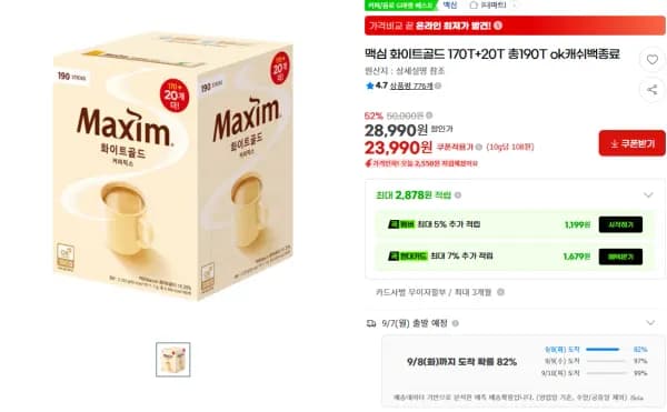 맥심 화이트골드 170T+20T 총190T 23,990원