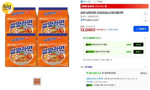 삼양 삼양라면 20입 5입 4개 멀티팩