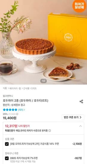 밀크앤허니 호두파이 750g 12,317원