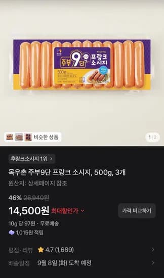 목우촌 주부9단 프랑크 소시지 500g 3개