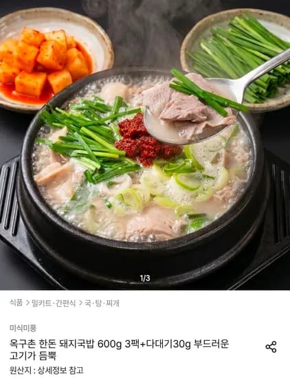 옥구촌 한돈 돼지국밥 600g 5팩