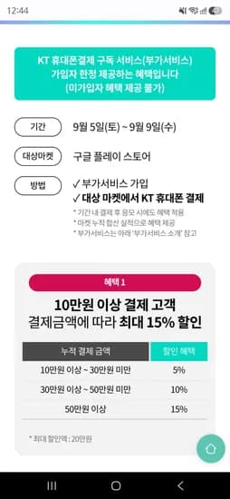 KT콘텐츠페이 구글할인 (0원/무료)