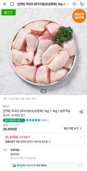 두메산골 국내산 닭다리살 순살정육 2kg