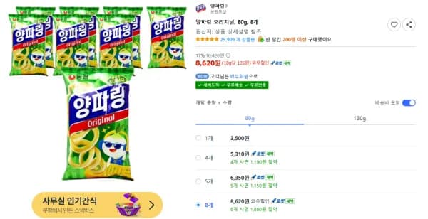 양파링 오리지널 80g 8개