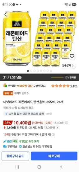 미닛메이드 레몬에이드 탄산음료 355ml 24개