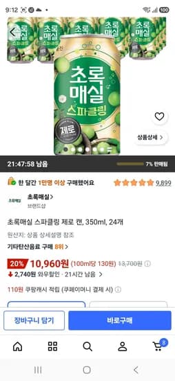 초록매실 스파클링 제로 캔 350ml 24개